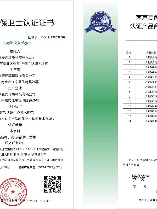家具環(huán)保衛士認證證書(shū)