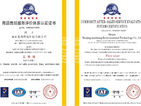 商品售后服務(wù)服務(wù)評價(jià)體系認證證書(shū)
